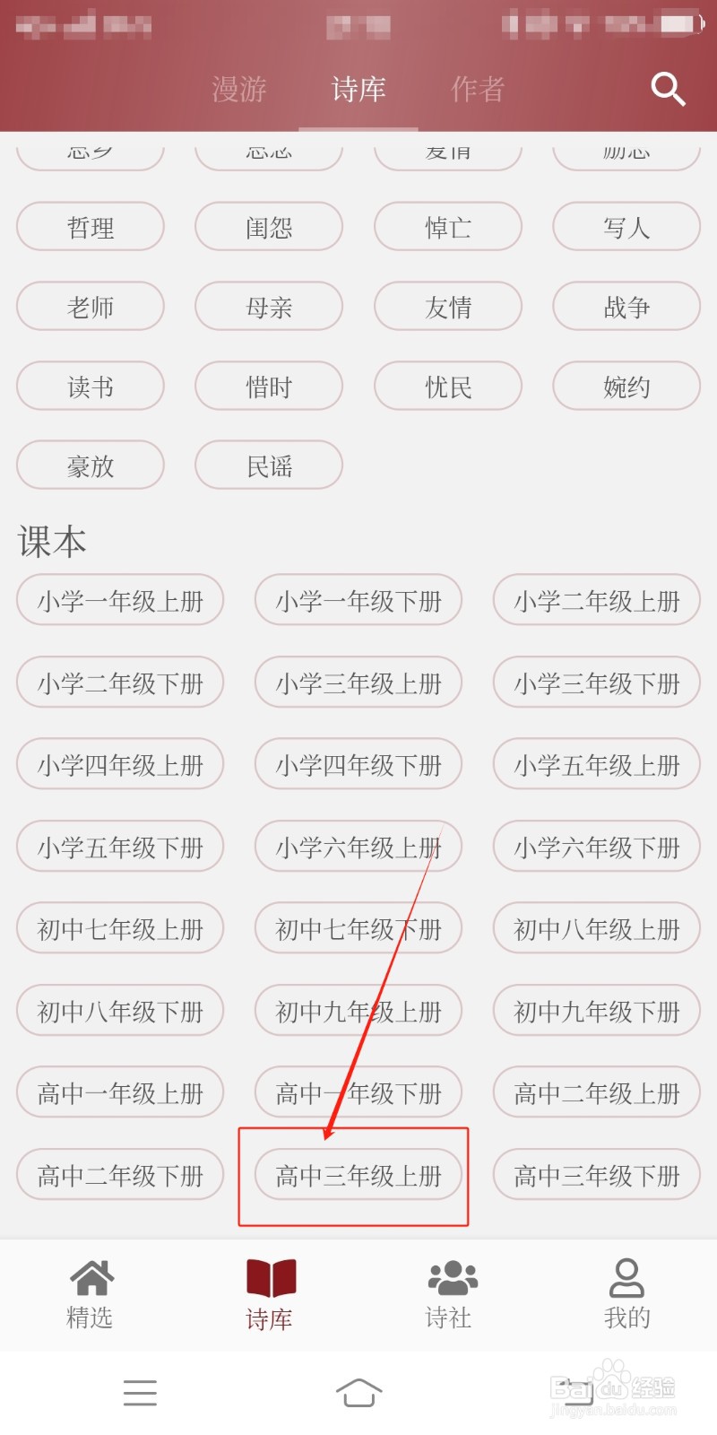 墨客诗词在哪里查看高中三年级上册诗词