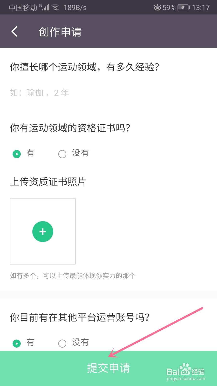 keep怎么申请创作者