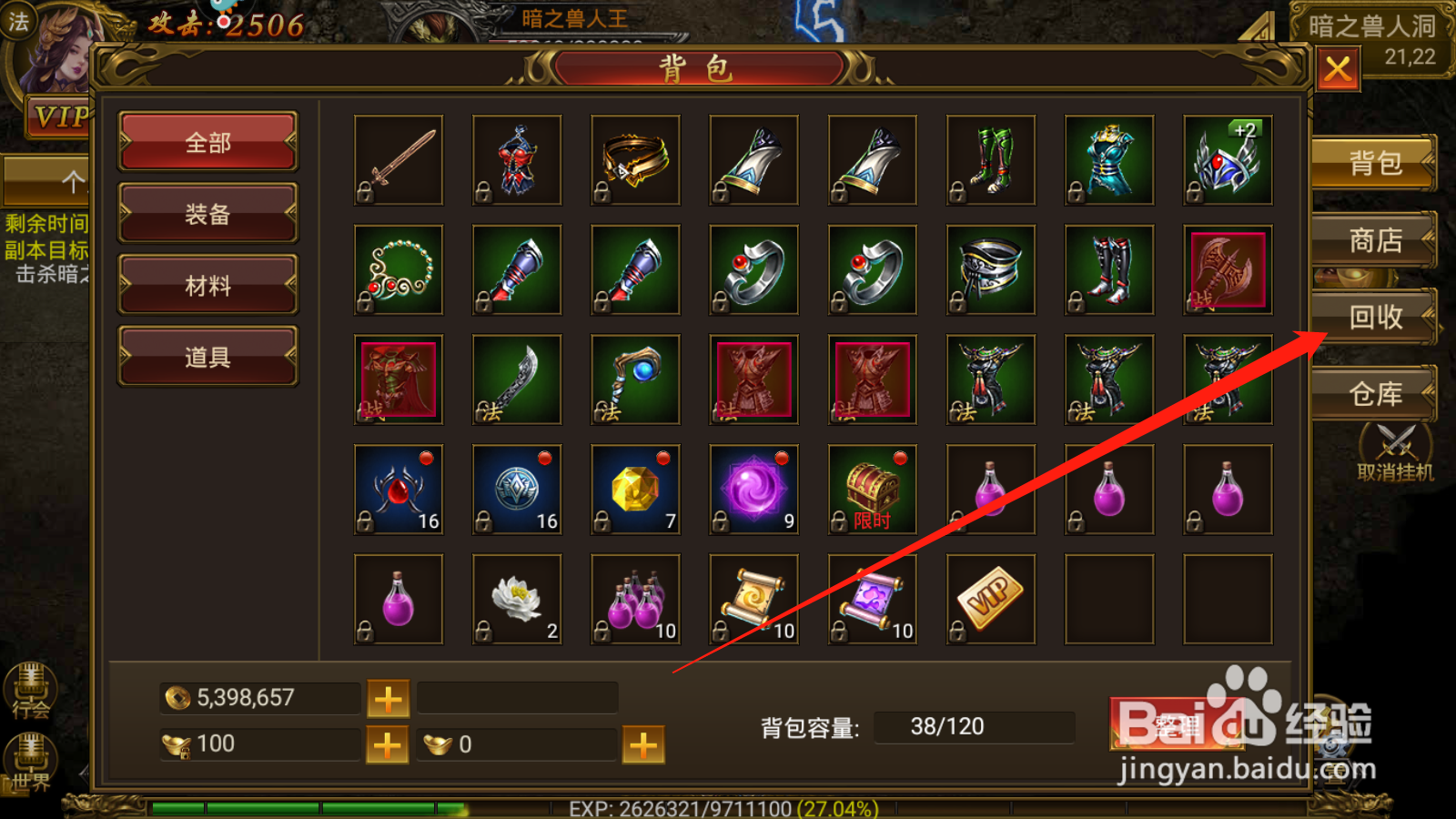 星界传说如何进行装备回收