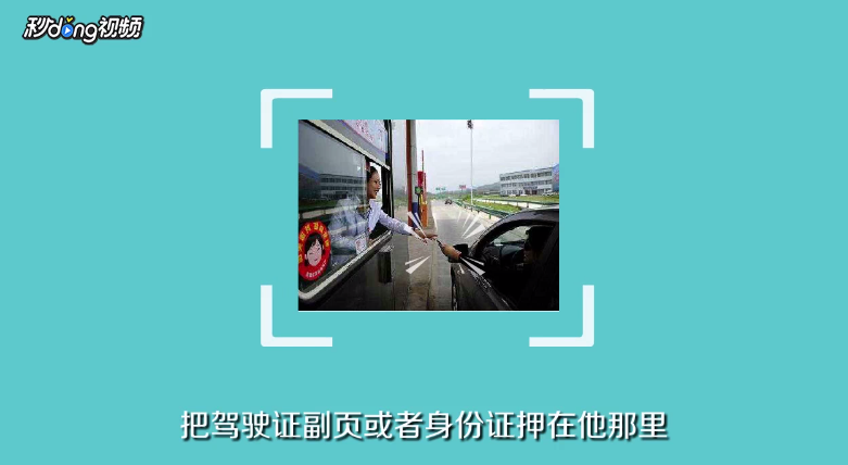 过高速收费站没带现金怎么办