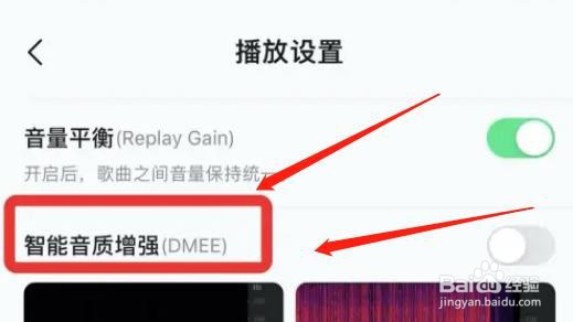 如何启用qq音乐智能音质增强功能