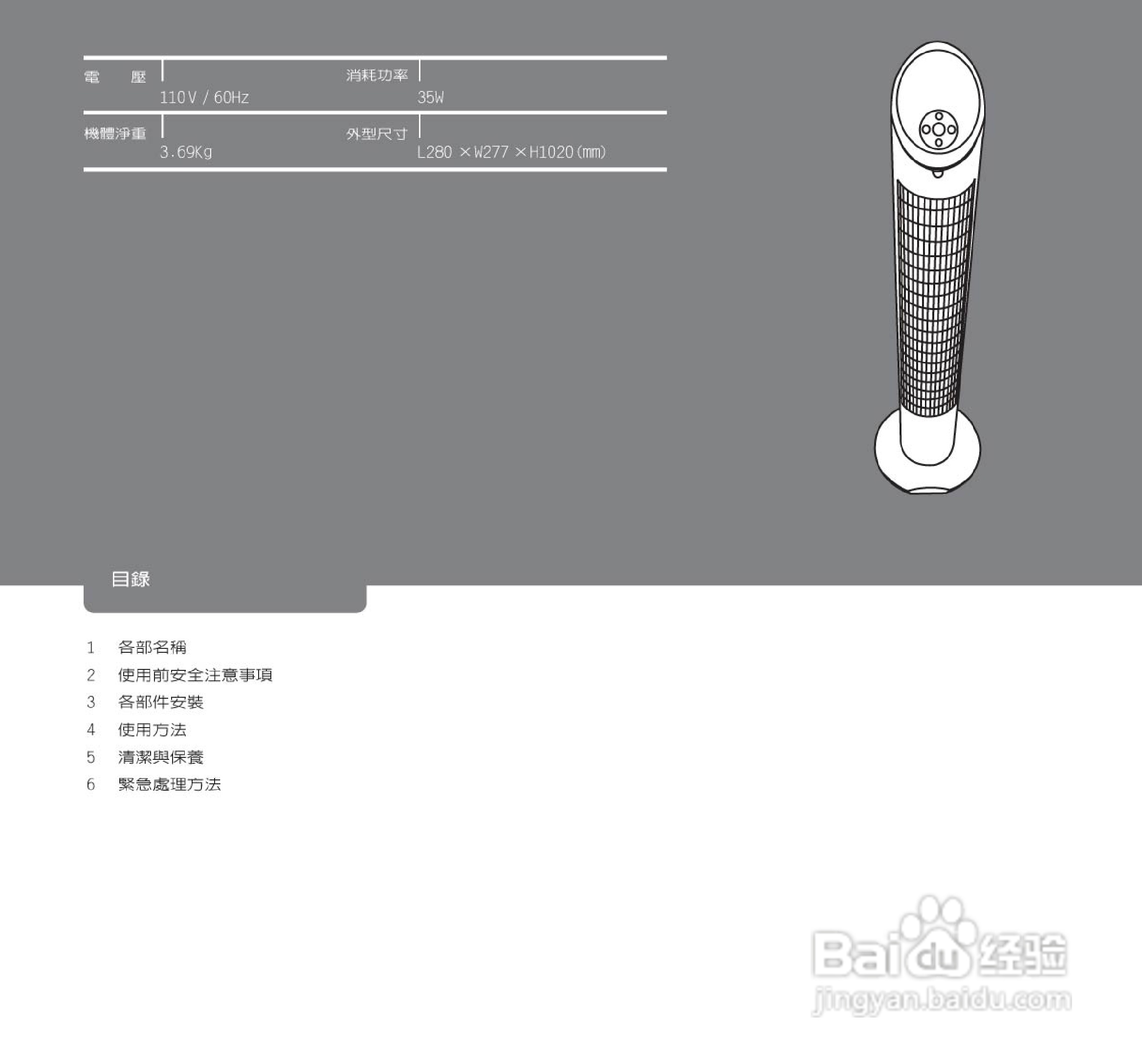 声宝SK-HA105R型大厦扇说明书