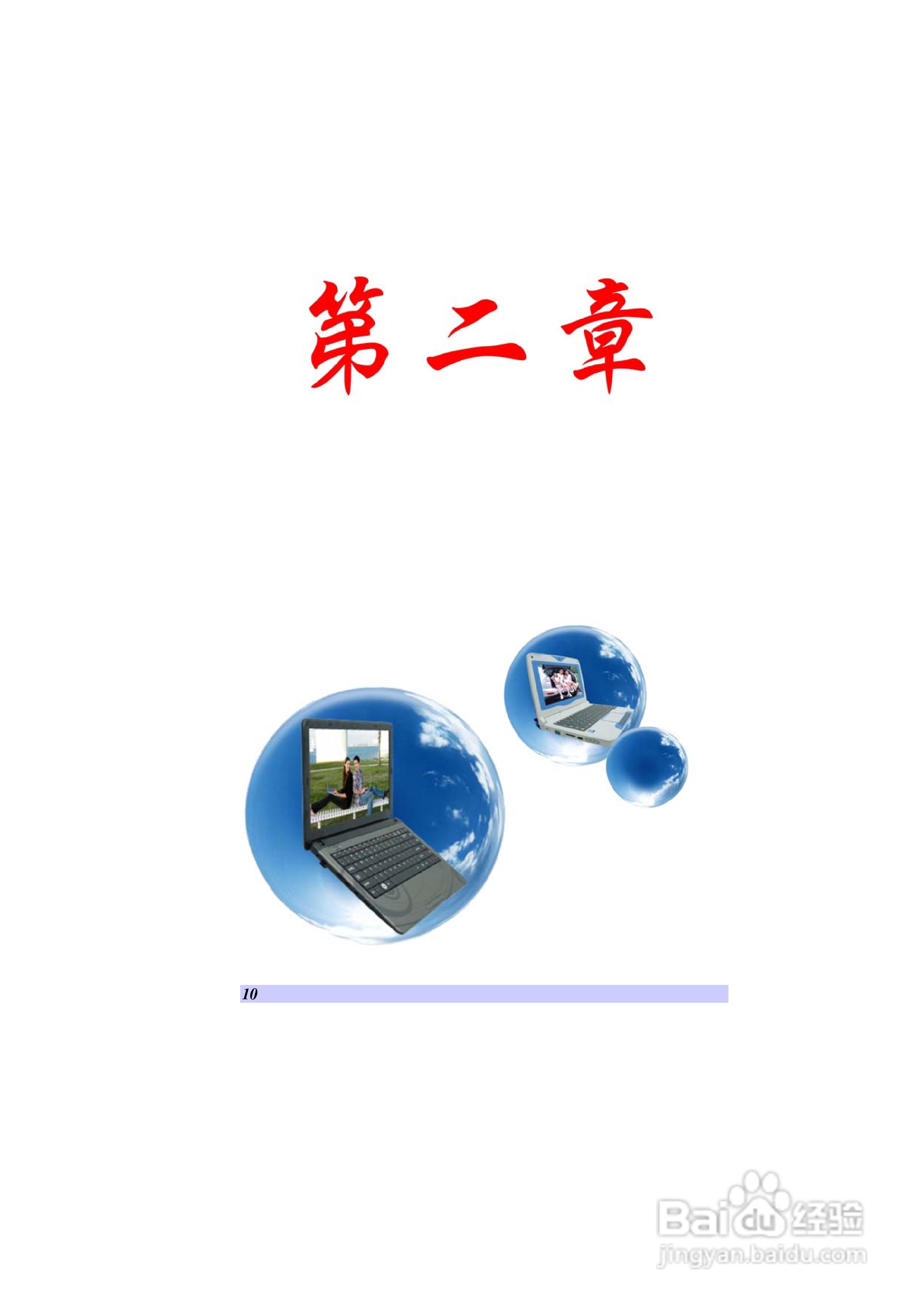 精英ECS VB40RI7笔记本电脑说明书:[2]
