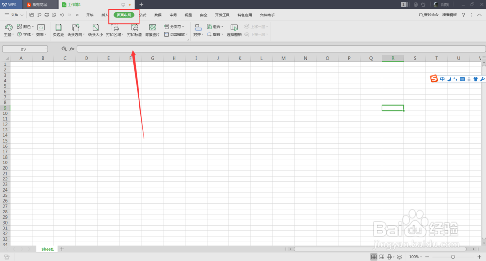 为EXCEL表格添加背景图片