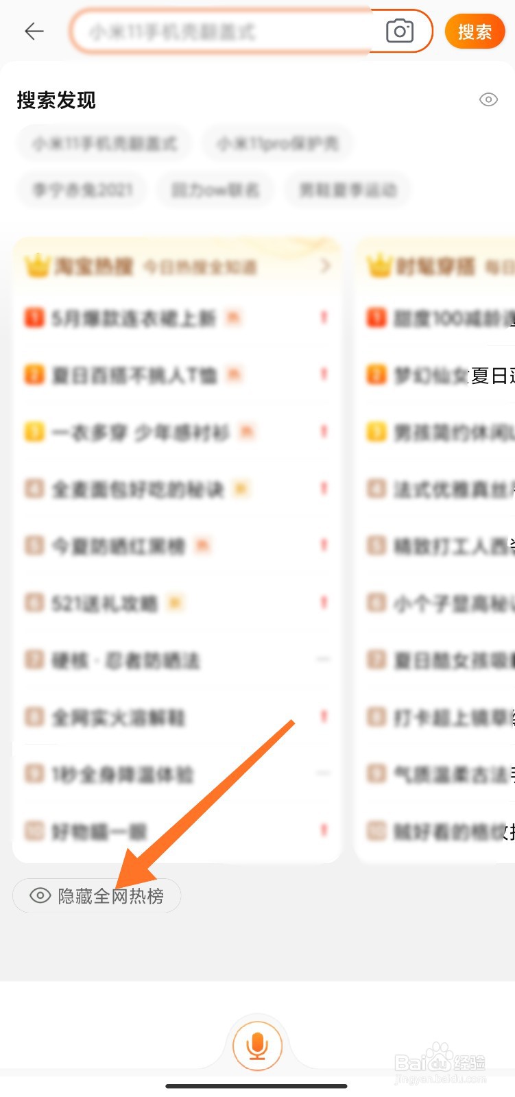 手机淘宝搜索页面的排行榜怎么关闭