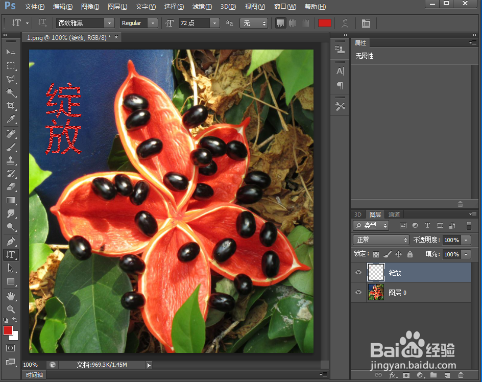 在ps中给文字添加纹理化特效