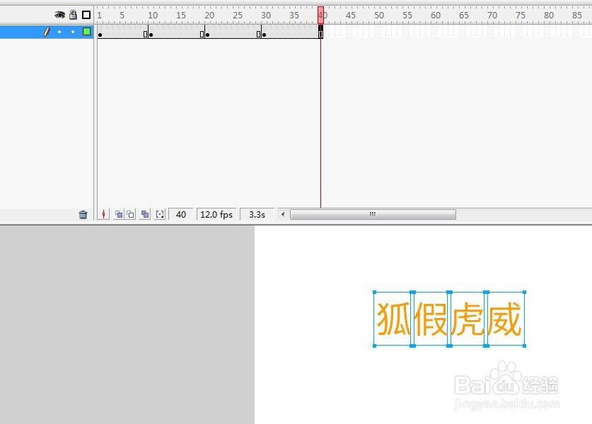 flash用逐帧动画制作一个写成语动画教程