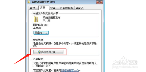 局域网怎么建立共享文件夹