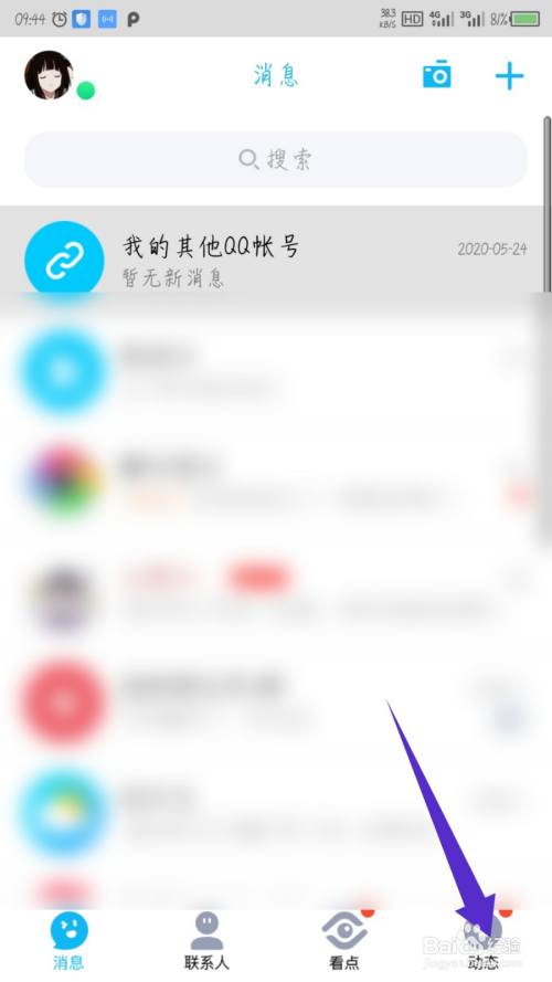 QQ怎么不让好友看到我玩的小程序