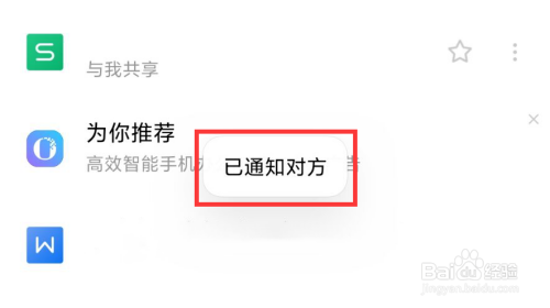 WPS Office怎么申请访问权限