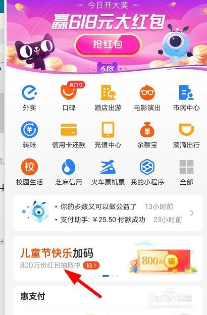 支付宝儿童节快乐加码红包怎么领取