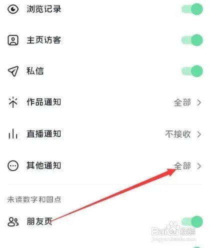 抖音上线如何设置不让对方知道