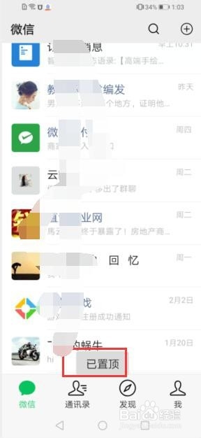如何将微信中的一个公众号置顶