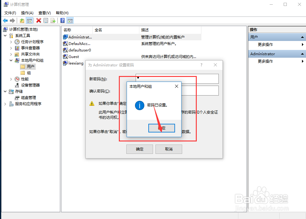 WIN10如何设置电脑开机密码win10系统密码