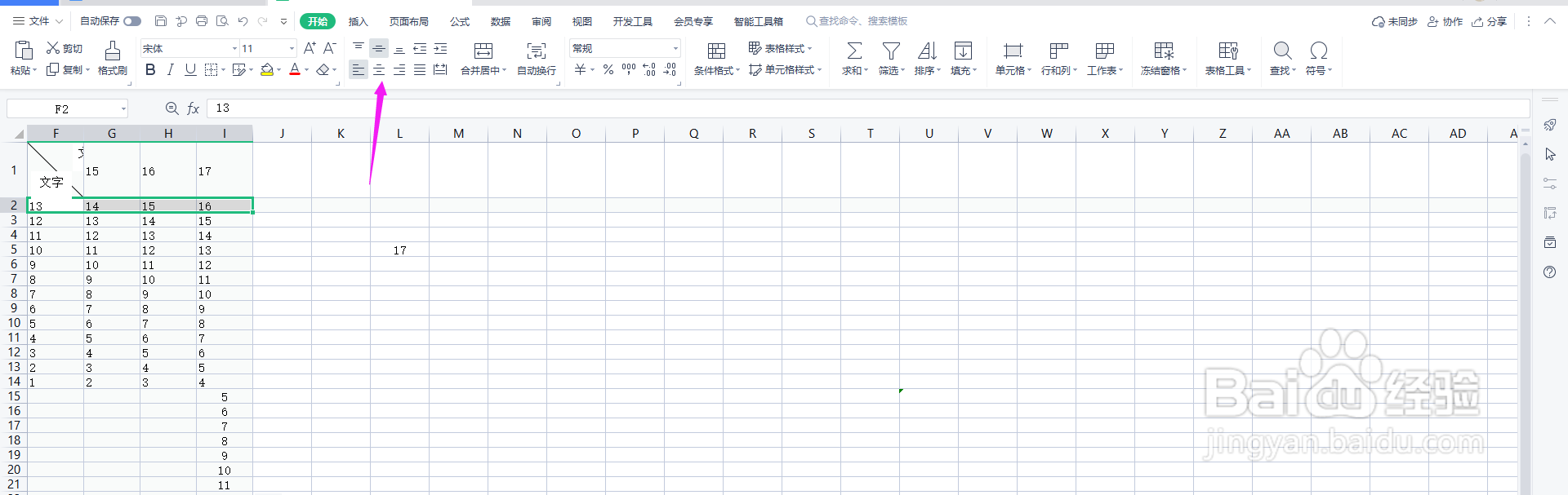 表格居中在哪设置