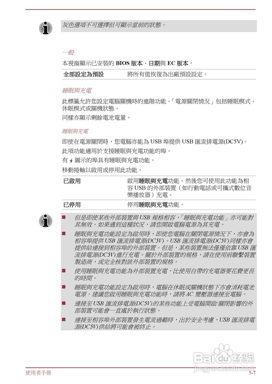 东芝 Satellite L855(WIN8)笔记本电脑说明书:[10]