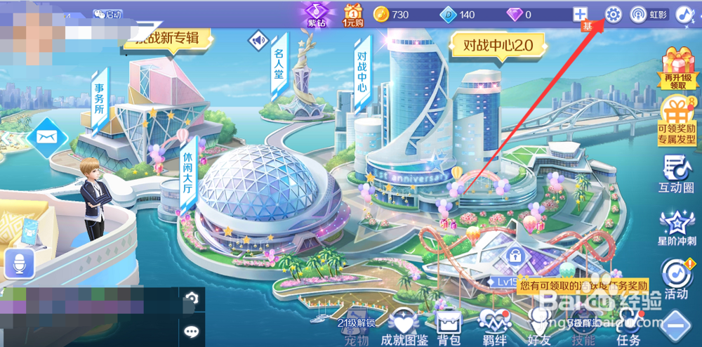 qq炫舞手游怎么设置快速回复