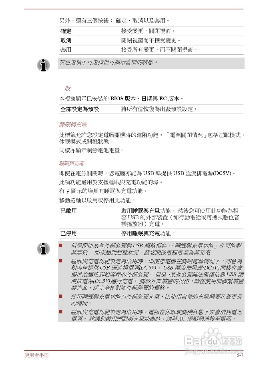 东芝 Satellite M845(WIN8)笔记本电脑说明书:[10]