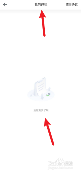 喵走出行如何查看我的包租收入