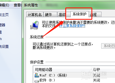 如何在我的电脑中找到系统保护？