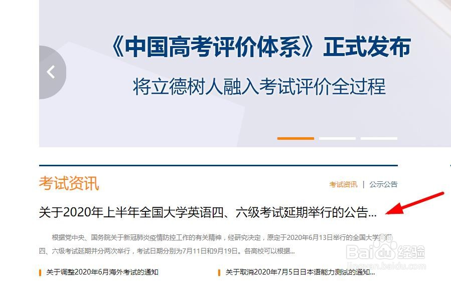 2020四六级考试延期后什么时候开始报名？