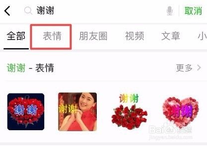 微信如何搜索 "表情" 添加使用及删除