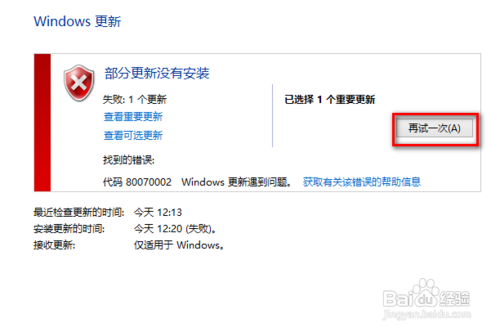 解决Windows Update发生错误80070003、80070002