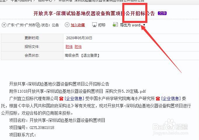 招标流程有哪些