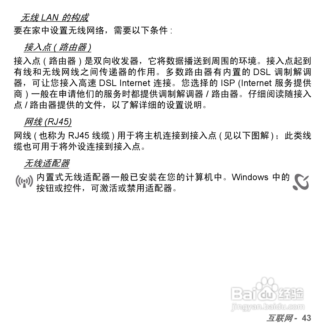 捷威Gateway NE51B笔记本电脑使用说明书:[5]