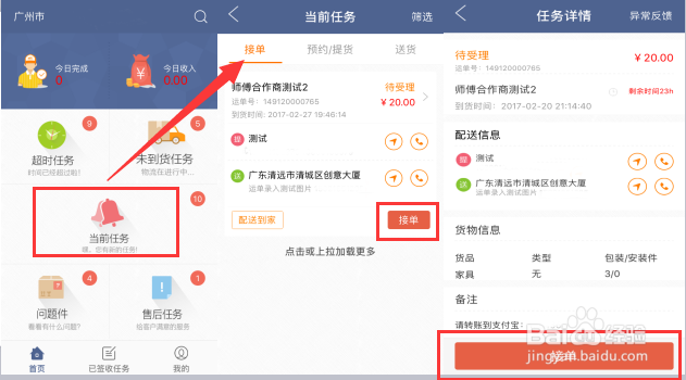 握物流:握家居配安师傅指导手册