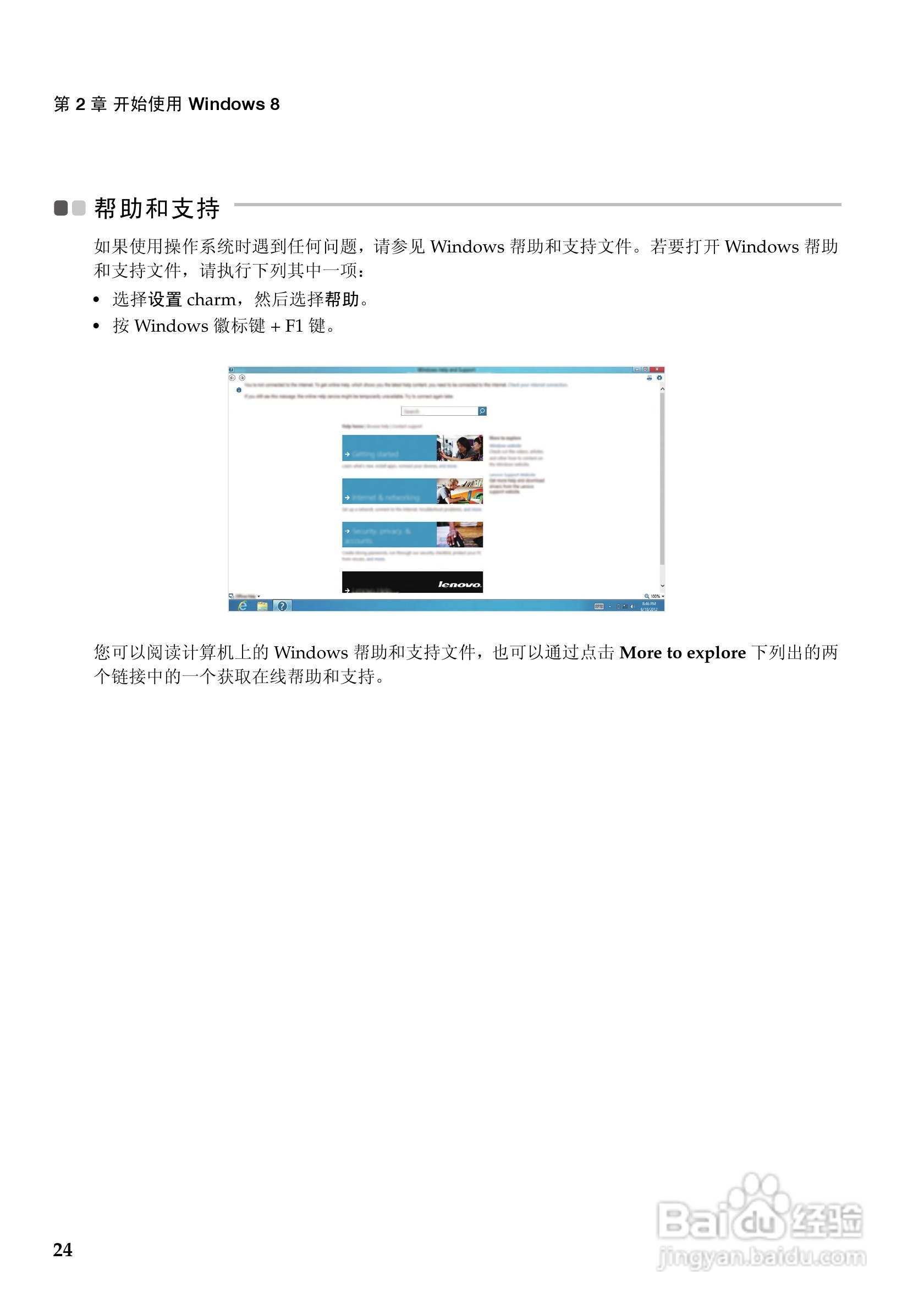 联想Ideapad Yoga11笔记本电脑使用说明书:[3]