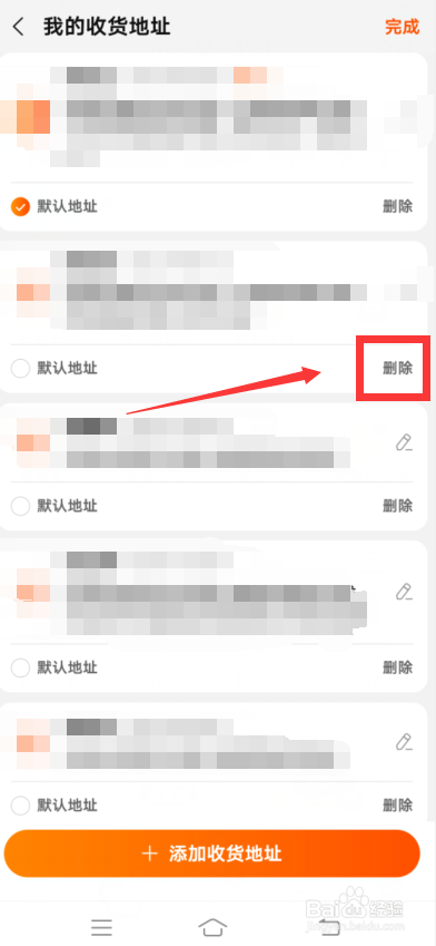 淘宝怎么删除收货地址