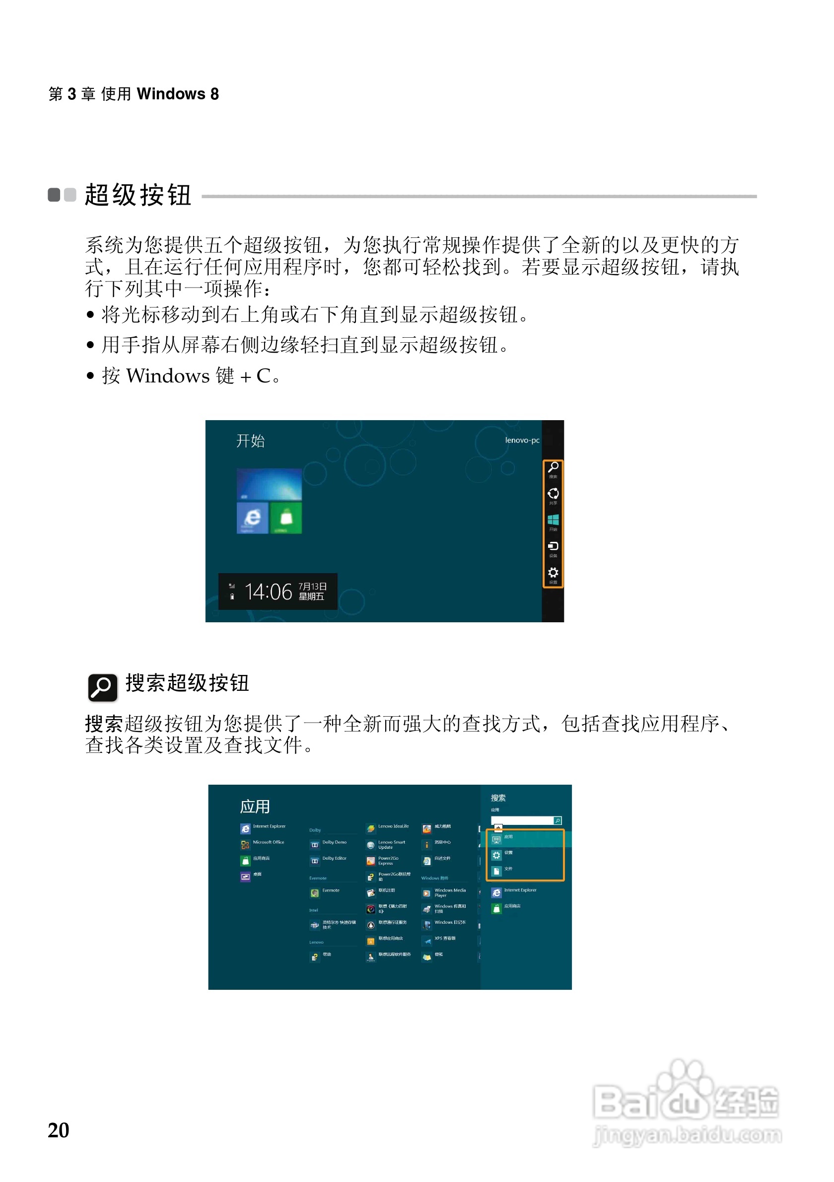 联想IdeaPad S400u笔记本电脑说明书:[3]