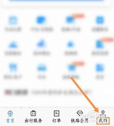 怎么在铁路12306申请遗失物品
