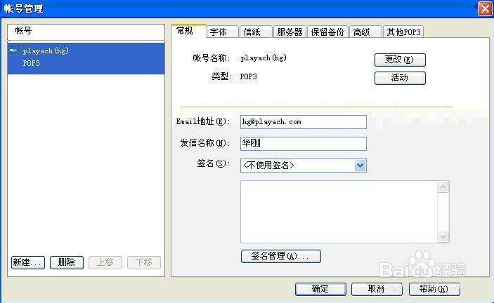 Formail邮箱如何设置签名