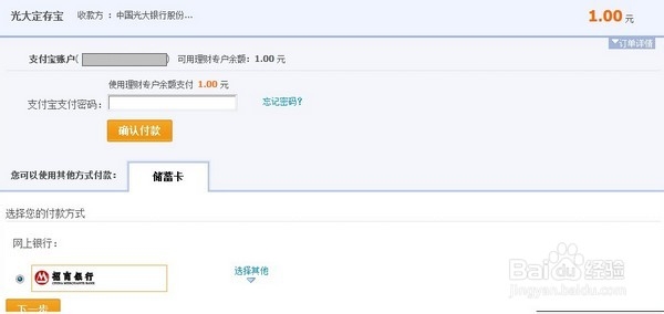 定存宝操作流程