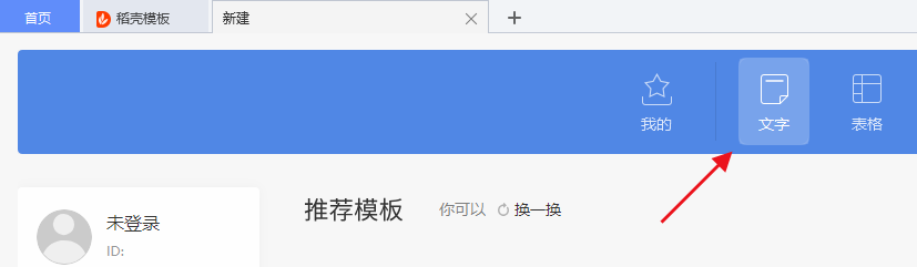 word如何统计文档字数