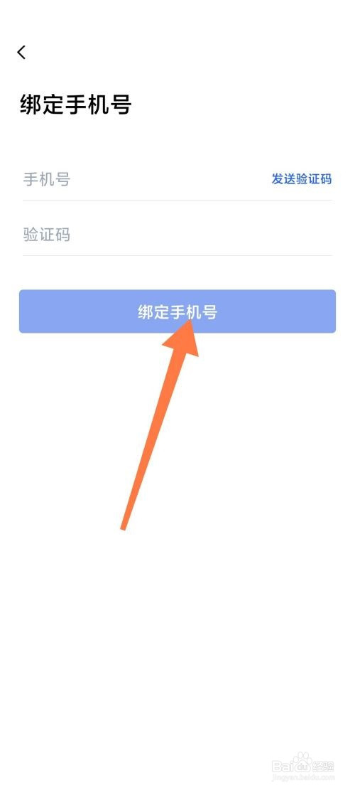 百词斩绑定手机号教程
