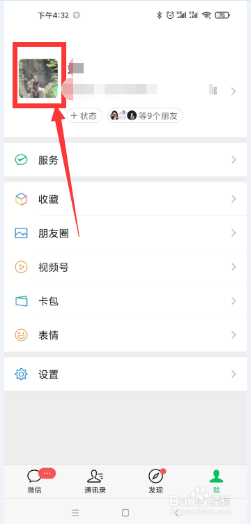 怎样更换微信头像？