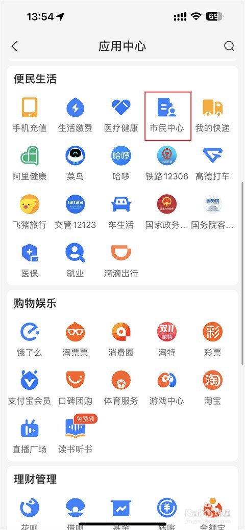 支付宝怎么医保缴费