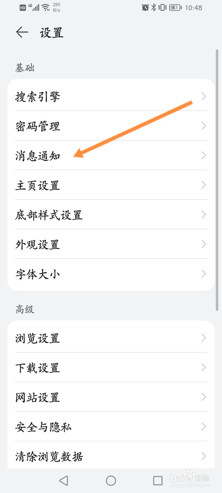 华为浏览器怎么关闭资讯通知提醒功能