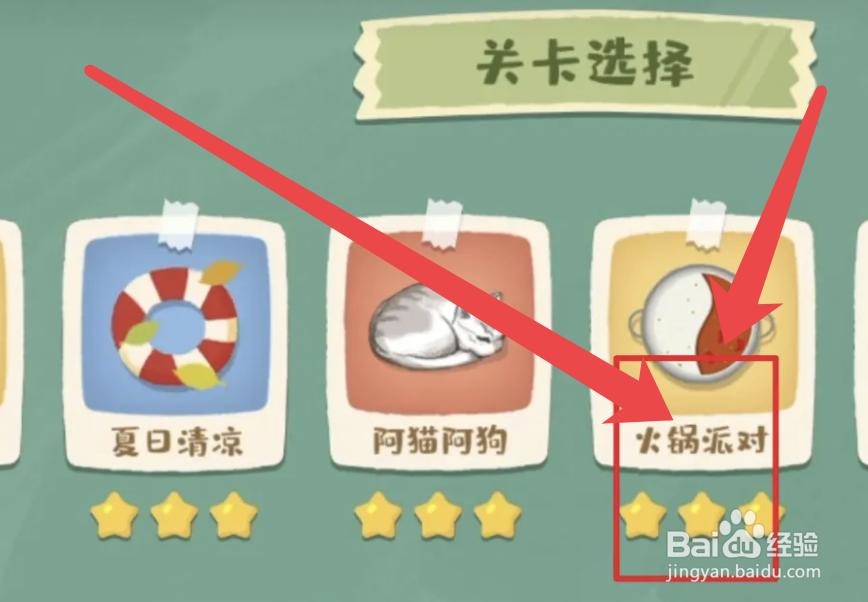 超级收纳馆火锅派对攻略