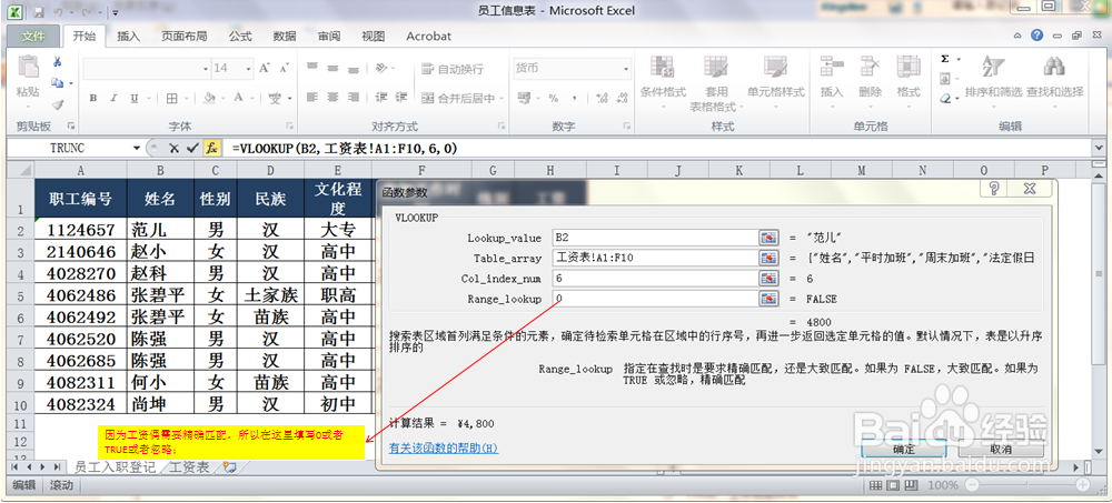再来使用Excel函数VLOOKUP(不同表格引用）