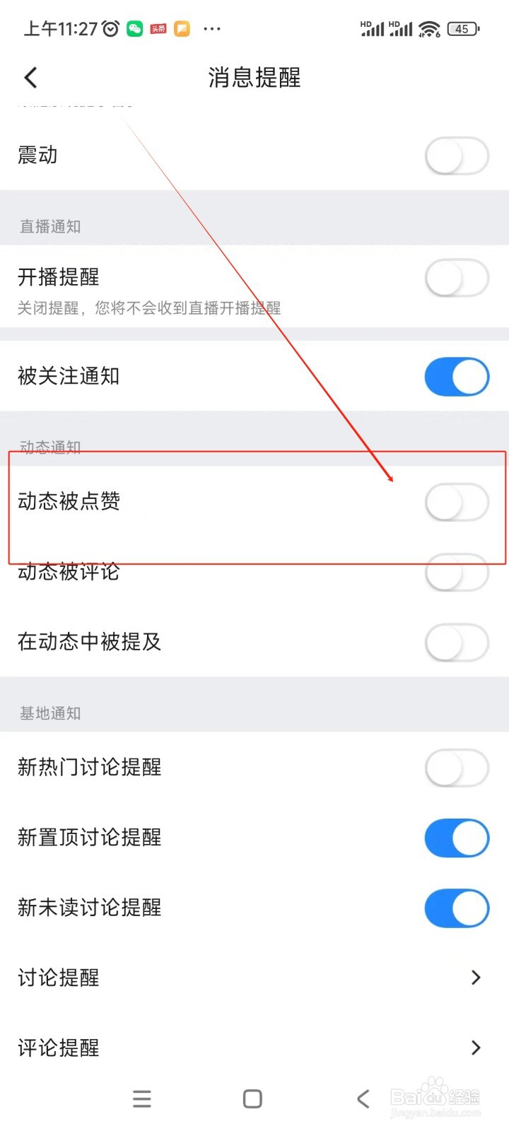 Blued极速版如何关闭动态被点赞通知