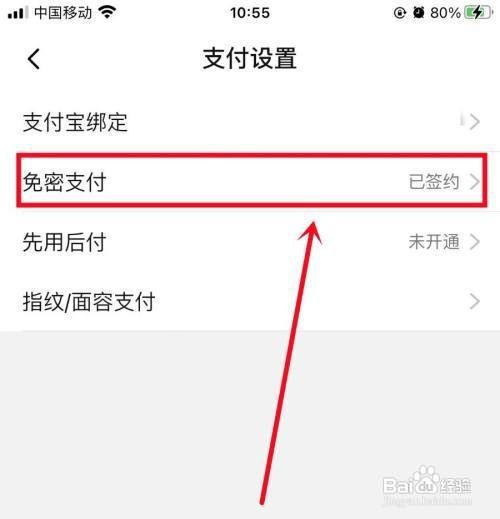 怎么关闭淘特免密支付