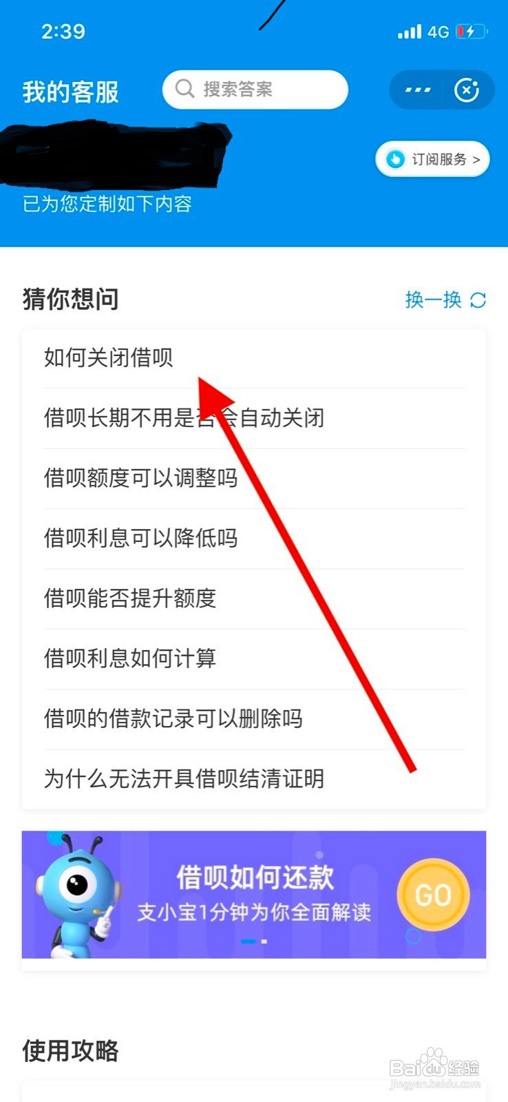 支付宝借呗怎么关闭