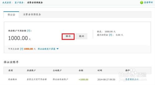 淘宝1000元保证金在哪交 怎么退回