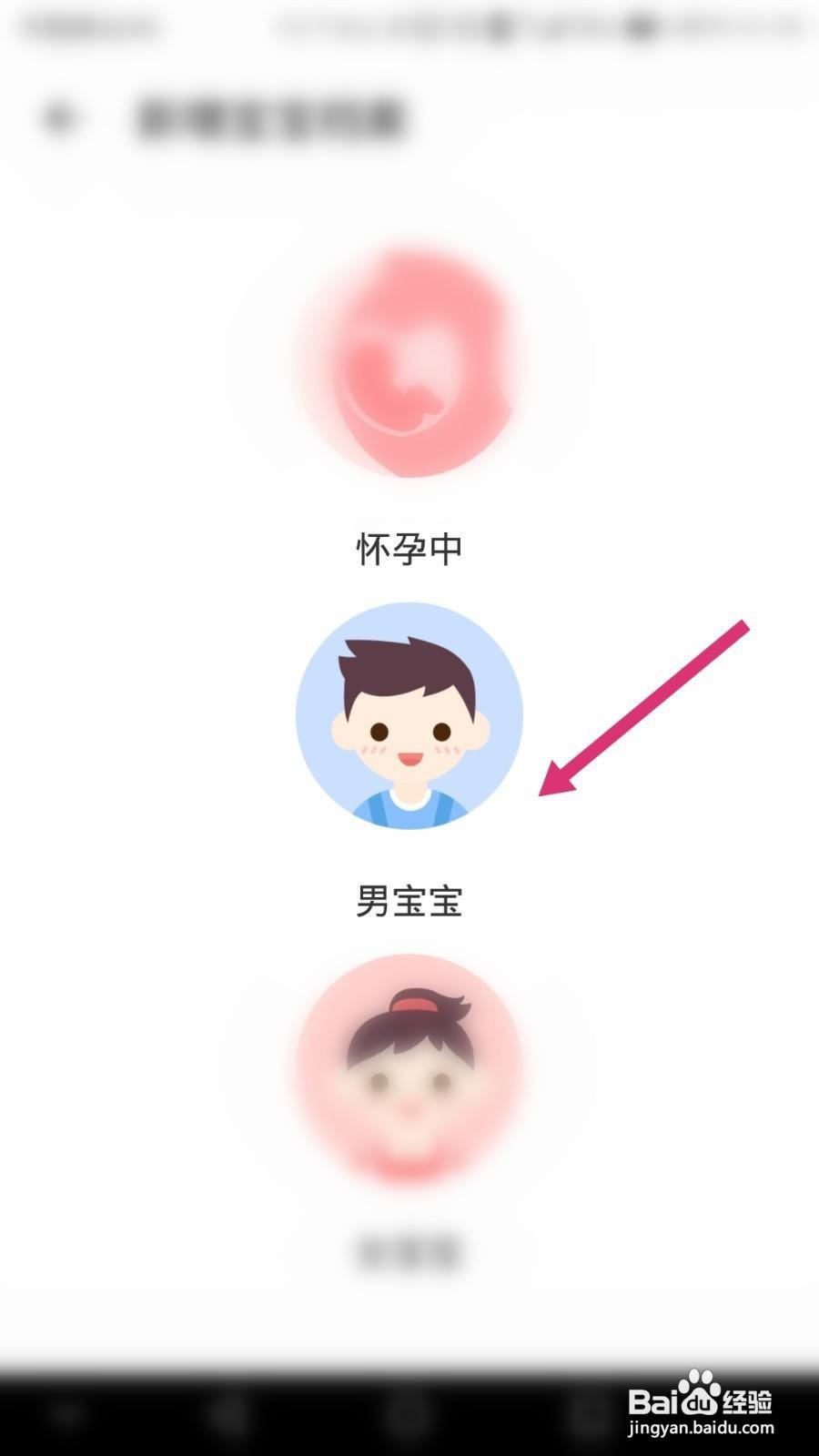 什么值得买如何设置宝宝档案