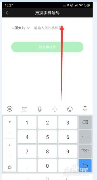 爱奇艺怎么解绑手机号？