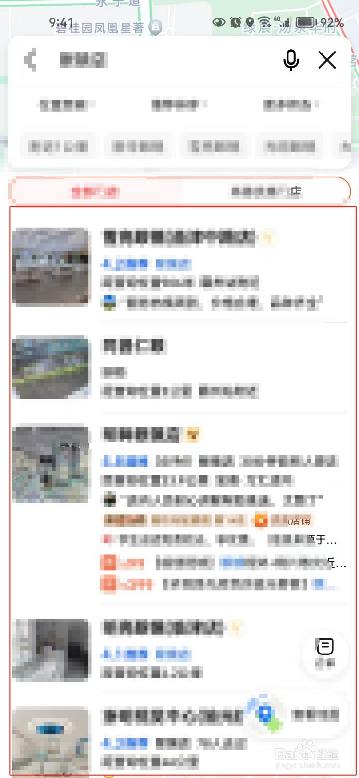 怎样查找附近的眼镜店
